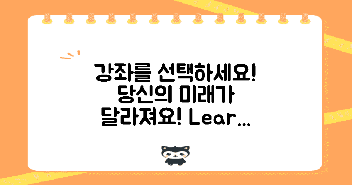 강좌를 선택하세요