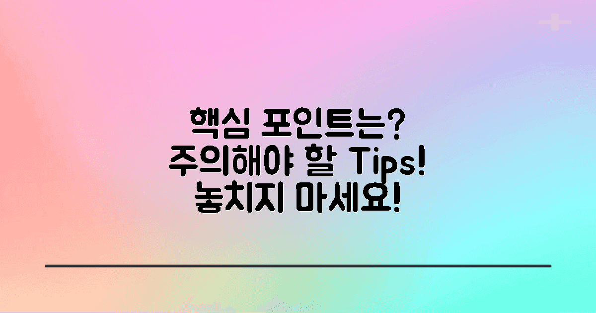 주의할 핵심 포인트는?