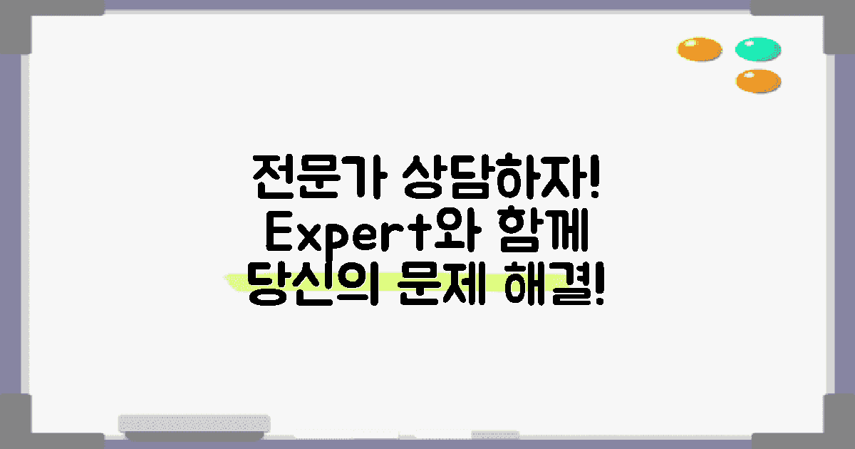 전문가와 상담하세요