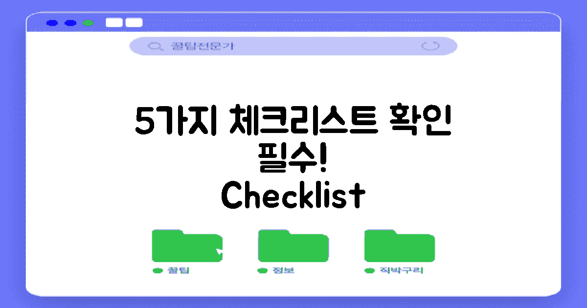 5가지 체크리스트