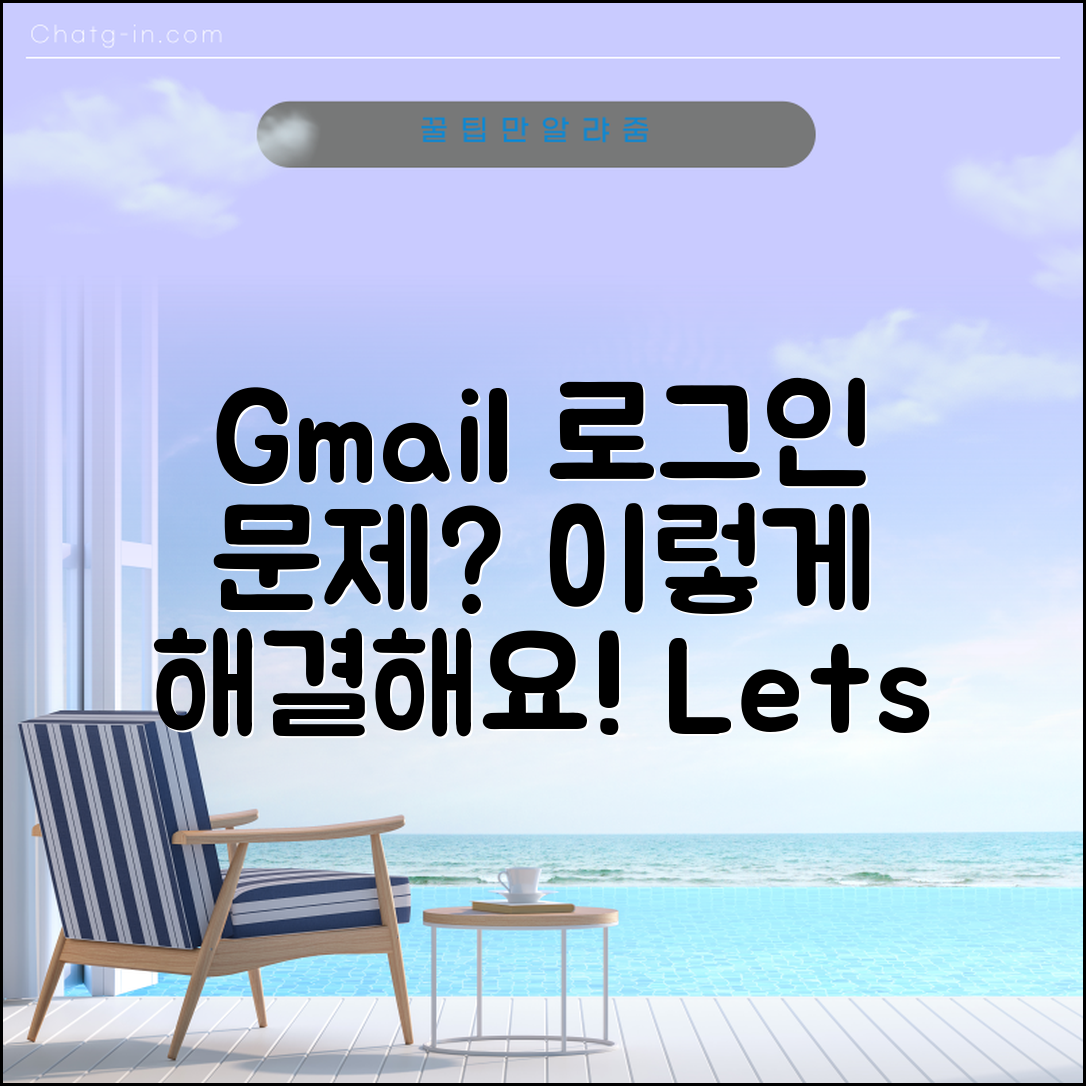 gmail 로그인 문제, 이렇게 해결하면 됩니다!