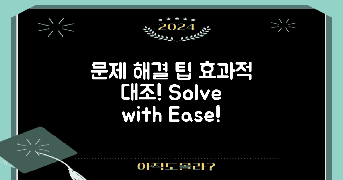 문제 해결 방법 대조