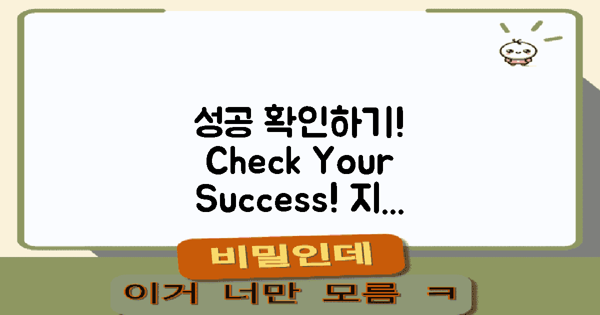 성공 여부를 확인하세요