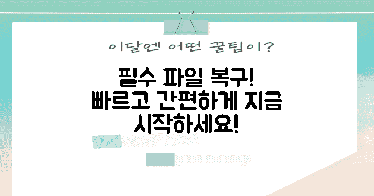 필수 파일을 복구하세요