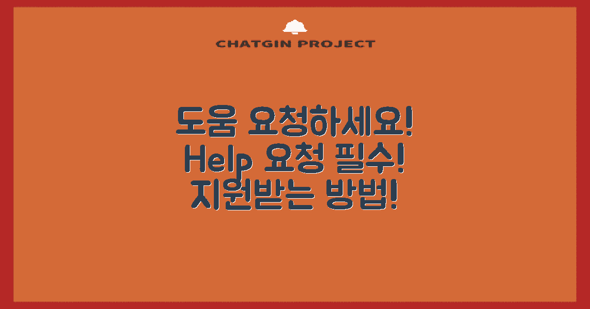 도움 요청을 고려하세요