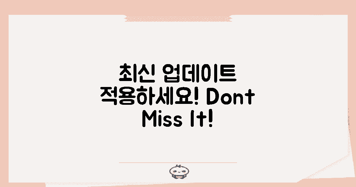 최신 업데이트 적용하세요