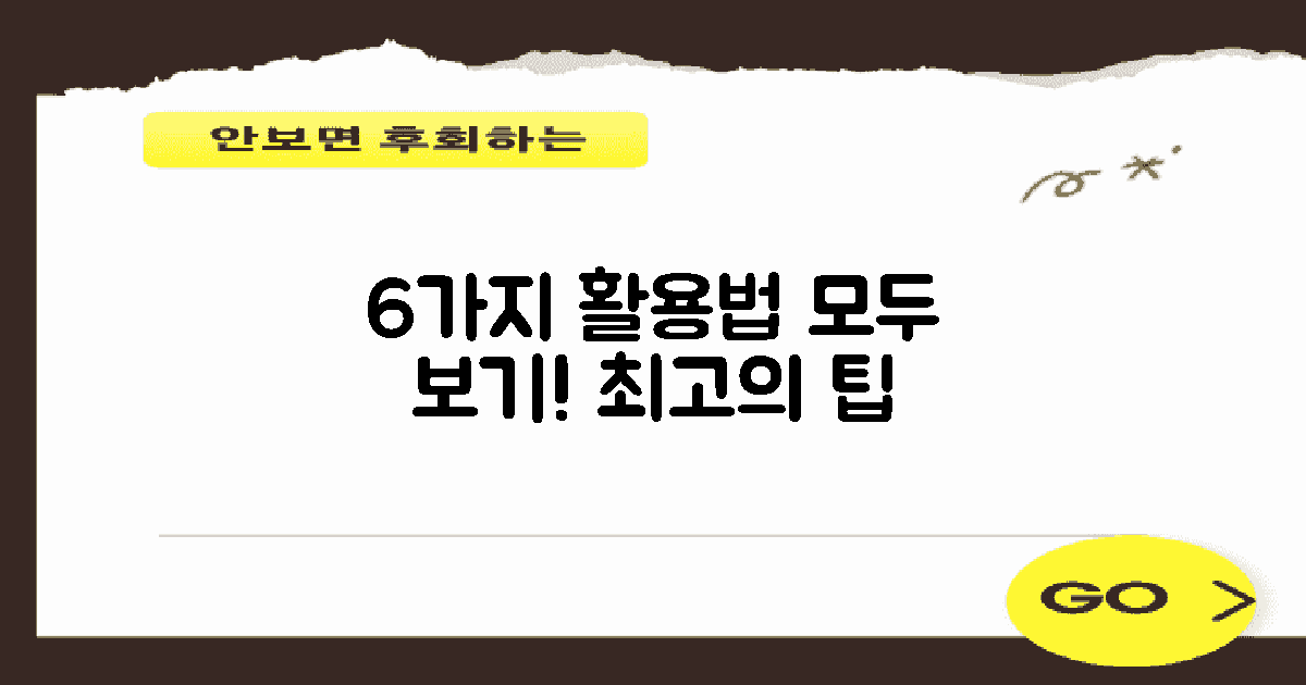 6가지 활용 사례