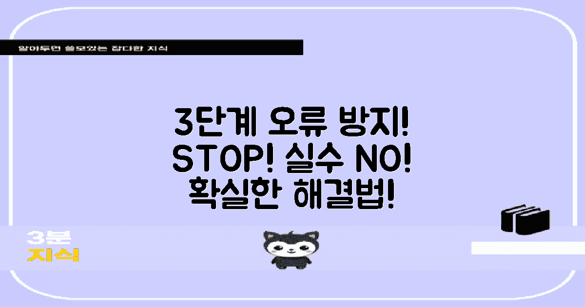 3단계 오류 방지법