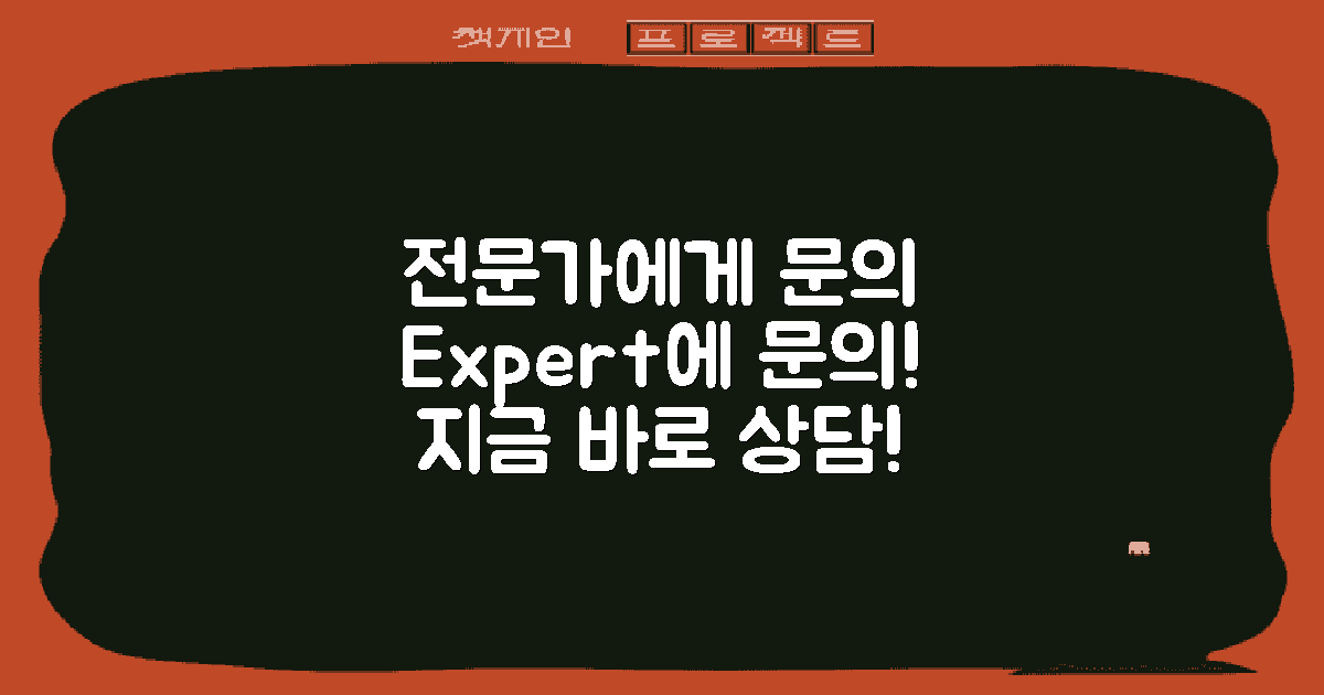 전문가에게 문의하세요