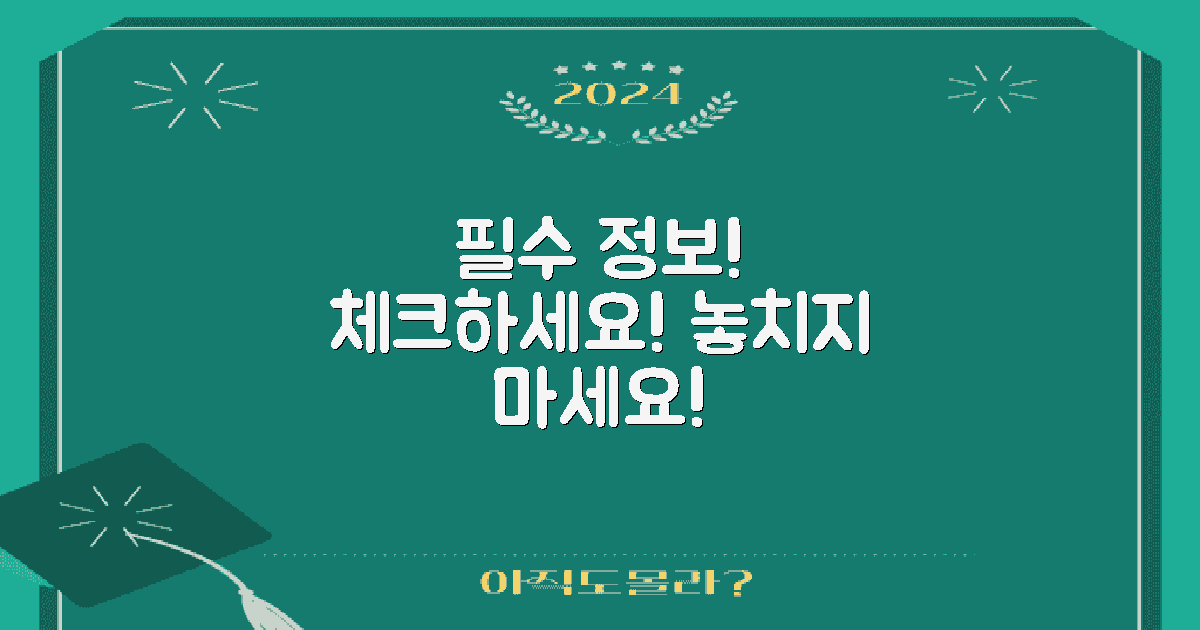 필수 정보 체크하세요