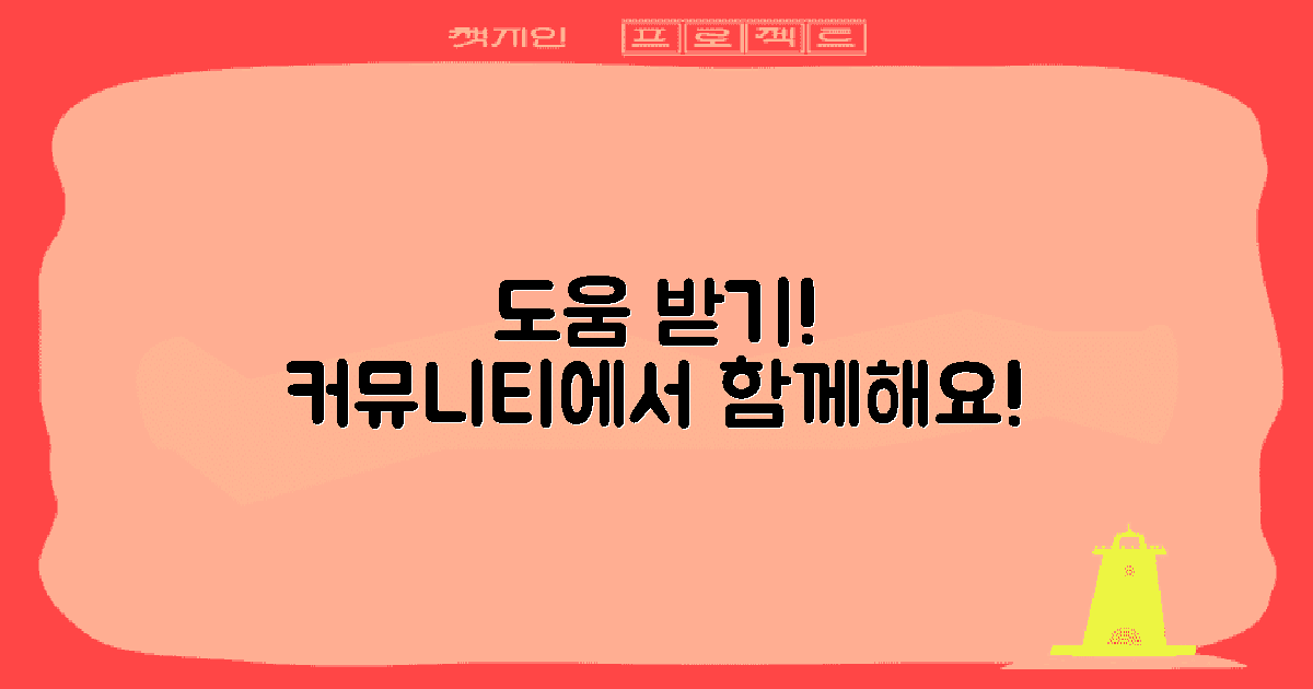 커뮤니티에서 도움받으세요