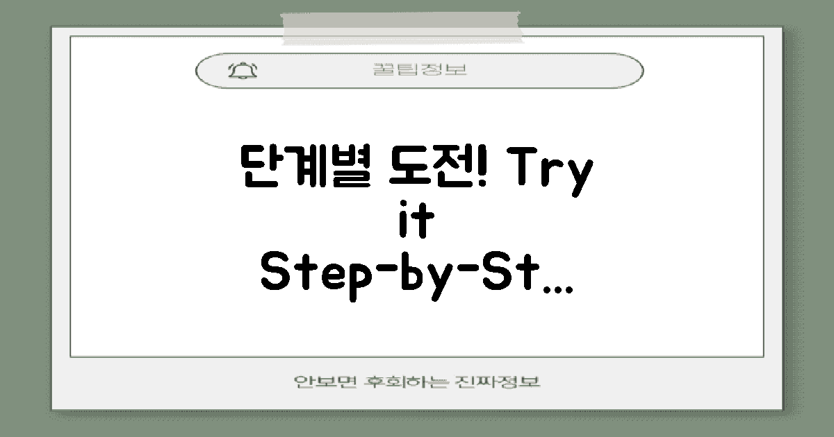 단계별로 시도해보세요