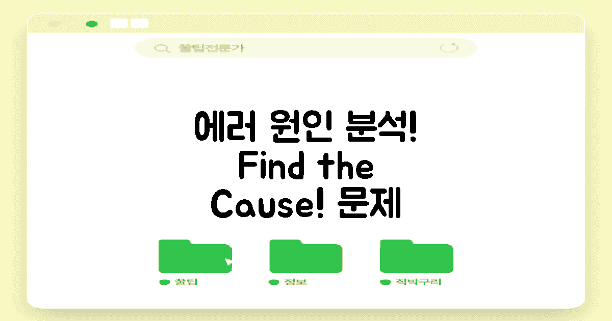 에러 원인을 파악하세요