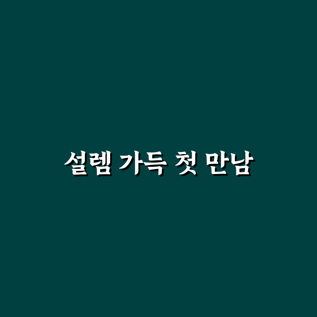 라포즈 사용 후기, 직접 써보니 장단점은?