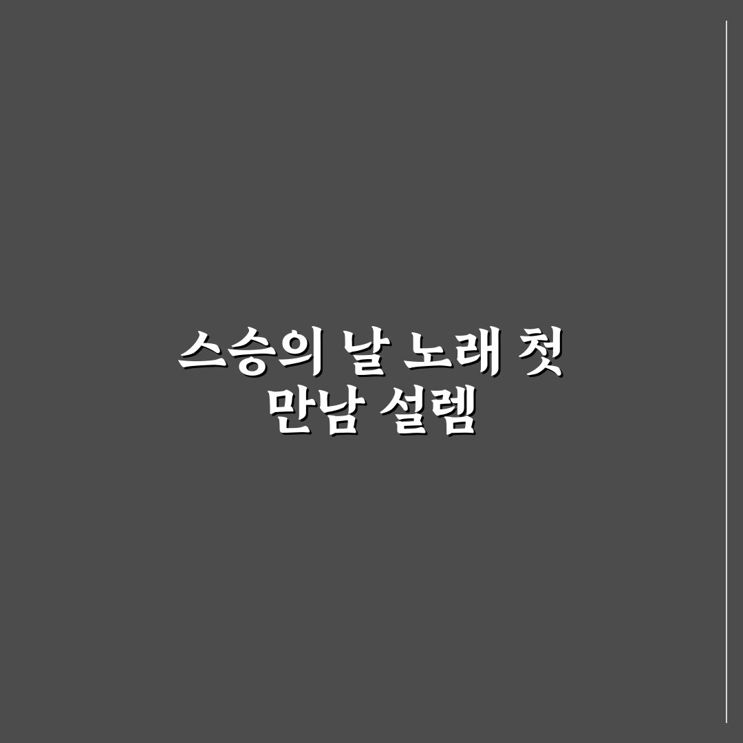 스승의 날 노래 악보 직접 찾아보니 활용하기 편했어요