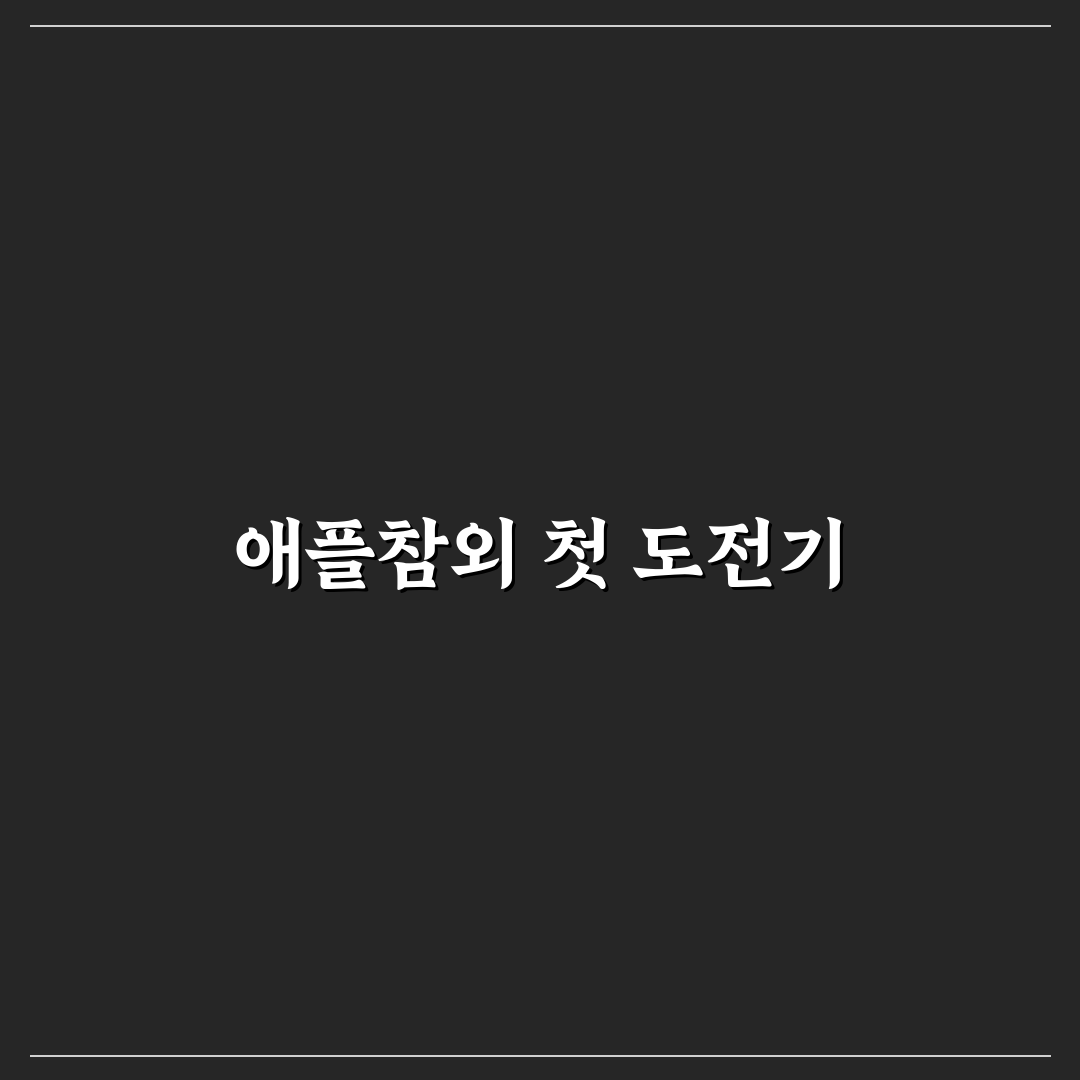 애플참외 키우기 후기, 직접 재배해보니 알게 된 점