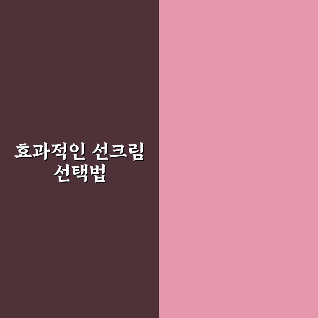 군마트 화장품 추천 선크림 꿀팁과 효과 정리