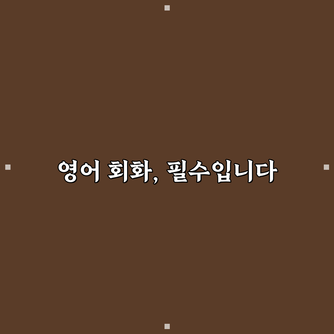 야나두 기초영어회화 트레이닝북 활용 꿀팁 공유