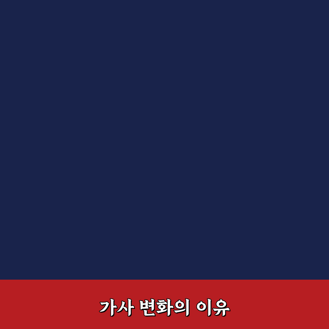 애국가 가사 변경 꿀팁과 알아야 할 사실들
