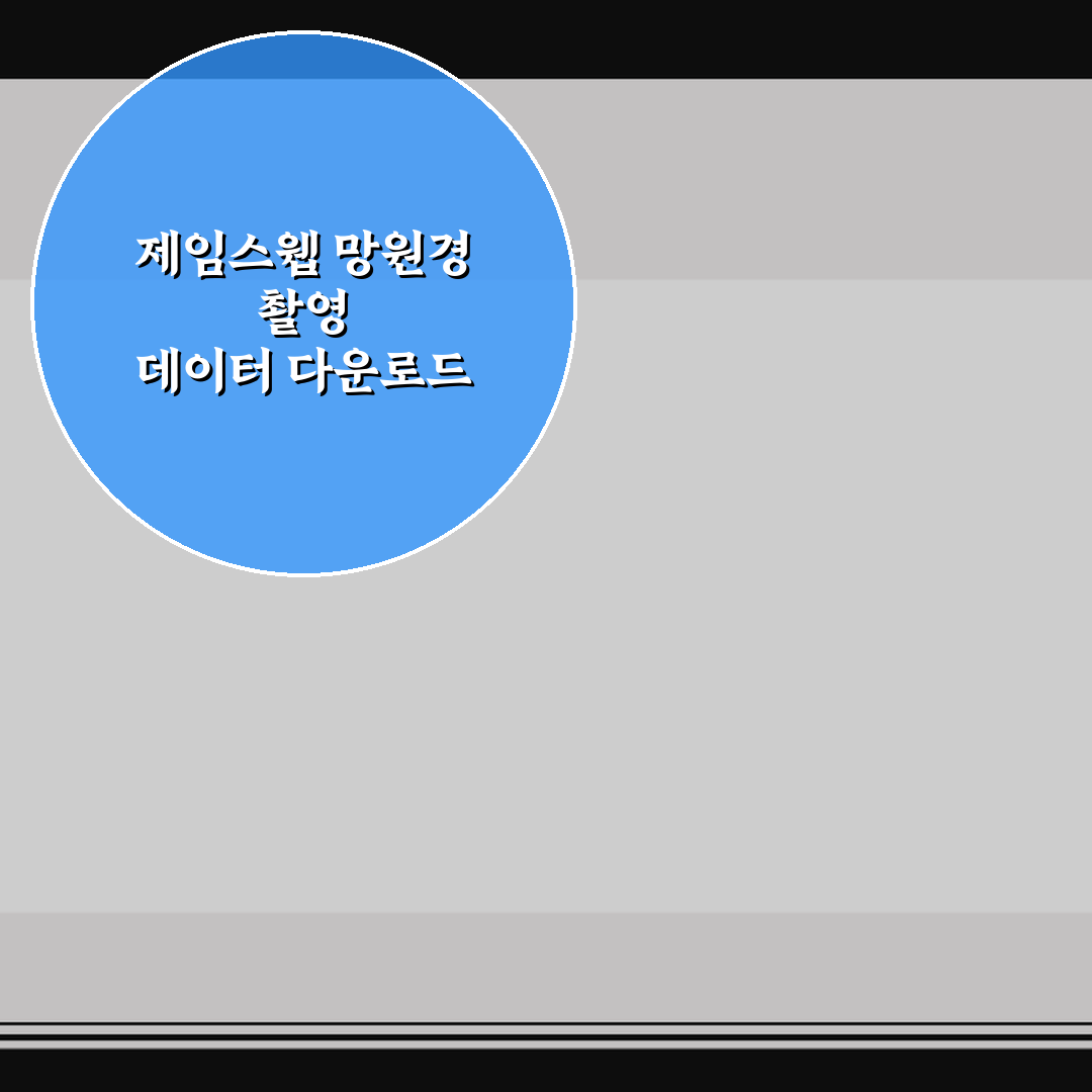 제임스웹 망원경 촬영 데이터 다운로드 방법 5가지 체크포인트 총정리